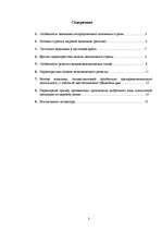 Referāts 'Имущество итальянской экономики и модель её развития', 2.