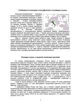 Referāts 'Имущество итальянской экономики и модель её развития', 3.
