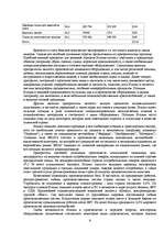 Referāts 'Имущество итальянской экономики и модель её развития', 6.