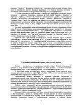 Referāts 'Имущество итальянской экономики и модель её развития', 7.