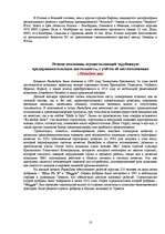 Referāts 'Имущество итальянской экономики и модель её развития', 13.