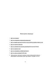 Referāts 'Имущество итальянской экономики и модель её развития', 18.