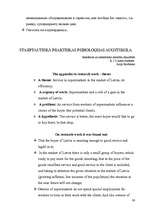 Referāts 'Apkalpošana lielveikalos kā tēlu veidošanas instruments', 36.