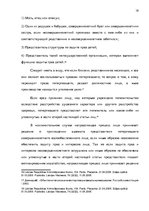 Referāts 'Потерпевший в уголовном процессе', 18.