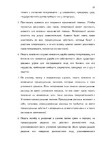 Referāts 'Потерпевший в уголовном процессе', 25.