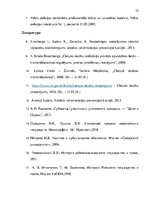 Referāts 'Потерпевший в уголовном процессе', 33.