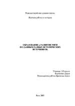 Referāts 'Рига', 1.