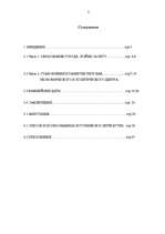 Referāts 'Рига', 2.