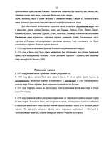 Referāts 'Рига', 10.