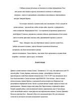 Referāts 'Рига', 23.