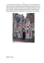 Referāts 'Рига', 27.