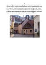 Referāts 'Рига', 29.