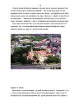 Referāts 'Рига', 36.