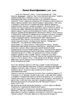 Referāts 'Репин Илья Ефимович', 1.