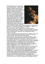 Referāts 'Репин Илья Ефимович', 3.