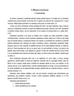 Referāts 'Diētas un to ietekme uz organismu', 16.