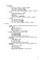 Konspekts 'Literatūras teorijas jautājumi', 4.