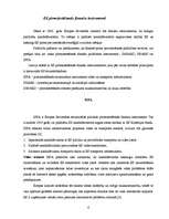 Referāts 'Eiropas Savienības fondi', 6.