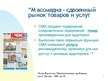 Prezentācija 'Разработка продукта и проектирование услуг - специфика массмедиа', 3.