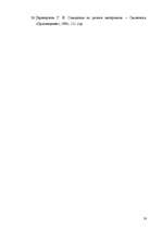 Diplomdarbs 'Bērnu iztēles veicināšana, izmantojot ģeometriskās formas', 33.