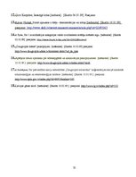 Referāts 'Latvijas ekonomiskās krīzes iespējamā ietekme uz Latvijas mājsaimniecību', 32.