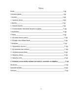 Referāts 'Atkarību izraisošas vielas', 2.