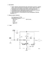 Konspekts 'Лабораторная работа N1 по предмету "Усилительные устройства" ', 2.