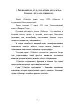 Prakses atskaite 'Отчёт о практике в свадебном салоне', 2.