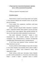 Prakses atskaite 'Отчёт о практике в свадебном салоне', 3.