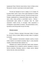 Prakses atskaite 'Отчёт о практике в свадебном салоне', 4.