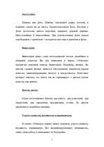 Prakses atskaite 'Отчёт о практике в свадебном салоне', 5.