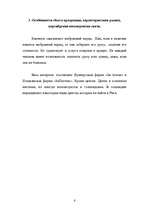 Prakses atskaite 'Отчёт о практике в свадебном салоне', 6.