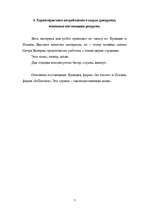 Prakses atskaite 'Отчёт о практике в свадебном салоне', 7.