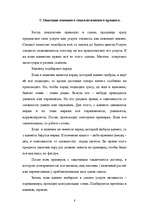 Prakses atskaite 'Отчёт о практике в свадебном салоне', 8.