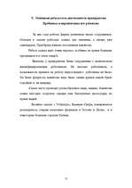 Prakses atskaite 'Отчёт о практике в свадебном салоне', 13.