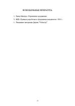 Prakses atskaite 'Отчёт о практике в свадебном салоне', 15.