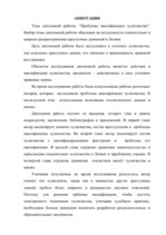 Diplomdarbs 'Huligānisma kvalifikācijas problēmas', 2.