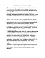 Eseja 'Условия получения максимальной прибыли', 1.