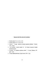 Referāts 'Līzings un tā uzskaite finanšu grāmatvedībā', 26.