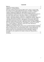 Referāts 'Виды баланса (горизонтальный и вертикальный, динамический и статический, шахматн', 1.