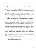 Referāts 'Виды баланса (горизонтальный и вертикальный, динамический и статический, шахматн', 2.