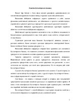 Referāts 'Виды баланса (горизонтальный и вертикальный, динамический и статический, шахматн', 3.