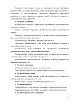 Referāts 'Виды баланса (горизонтальный и вертикальный, динамический и статический, шахматн', 7.