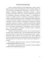 Referāts 'Виды баланса (горизонтальный и вертикальный, динамический и статический, шахматн', 11.