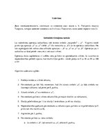 Prakses atskaite 'Tjuringa mašīna', 2.