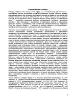 Referāts 'Cловарь как неотъемлемая часть лексикографии', 3.