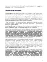 Referāts 'Cловарь как неотъемлемая часть лексикографии', 4.