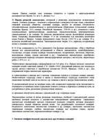 Referāts 'Cловарь как неотъемлемая часть лексикографии', 5.