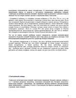 Referāts 'Cловарь как неотъемлемая часть лексикографии', 7.