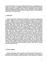 Referāts 'Cловарь как неотъемлемая часть лексикографии', 8.